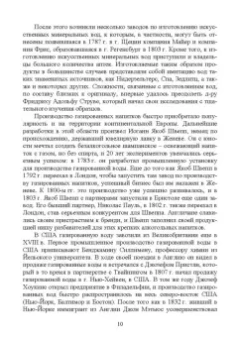 Родионова, Ольховатов, Степовой: Технология безалкогольных напитков. Учебное пособие. СПО