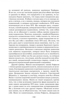 Генрих Вельфлин: Основные понятия истории искусств. Учебное пособие для СПО