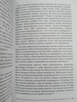 Хелен Раппапорт: Дневники княжон Романовых. Загубленные жизни