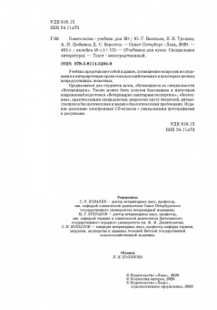 Васильев, Трошин, Любимов: Гематология. Учебник +CD