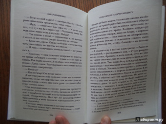 Захар Прилепин: Восьмерка