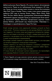Эшли Одрейн: Ты знала