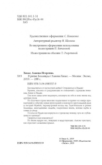 Алиона Хильт: В ритме Болливуда