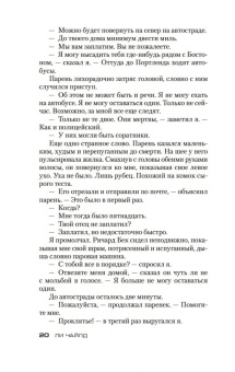 Ли Чайлд: Джек Ричер. Средство убеждения