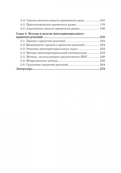 Лебедева, Каргина, Соколова: Количественные методы и модели в теории управления. Учебник для магистратуры