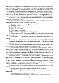 Галина Славчева: Системная диагностика качества строительных материалов. Учебное пособие