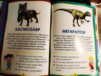 Динозавры. Книга в картинках для самых маленьких