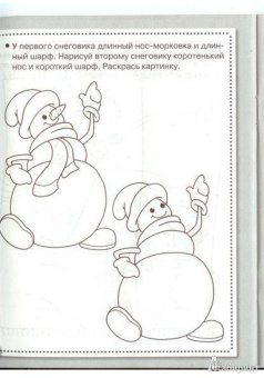 Лариса Маврина: Рабочая тетрадь дошкольника. Логика. Противоположности ФГОС