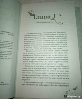 Нина Кавалли: Я, мой убийца и Джек-потрошитель