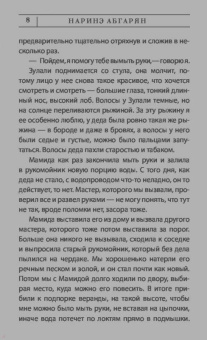 Наринэ Абгарян: Зулали