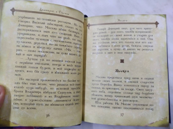 Максим Яковлев: Димитрий и Евдокия