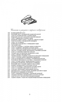 Юлия Высоцкая: 365 салатов и закусок на каждый день