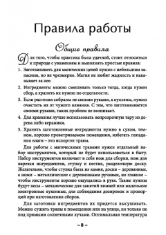 Элана Тиос: Магия растений. Основы. Том 1