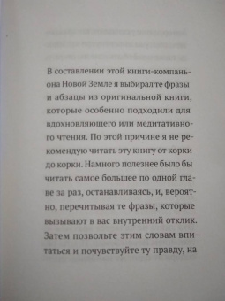 Экхарт Толле: Единство со всей жизнью