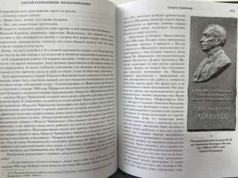 Сергей Рахманинов: Воспоминания. Записанные Оскаром фон Риземаном