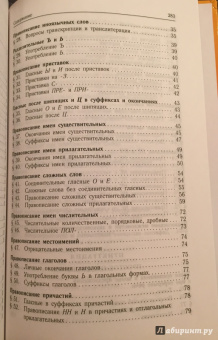 Дитмар Розенталь: Русский язык. Орфография и пунктуация