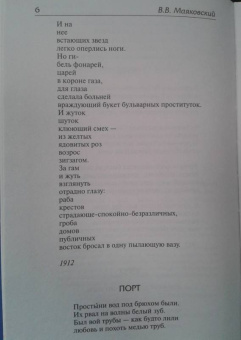 Владимир Маяковский: "По мостовой моей души изъезженной..."