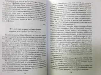Жорес Алферов: Власть без мозгов. Отделение науки от государства