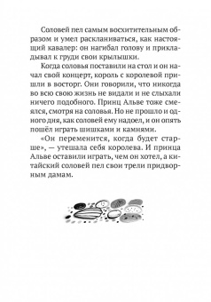 Гете, фон, Лагерлеф: Принц Альве. Сборник сказок