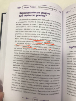 Астрея Тейлор: Интуитивное колдовство. Как услышать внутренний голос и усовершенствовать свое ремесло