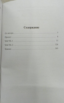 Николас Спаркс: Выбор