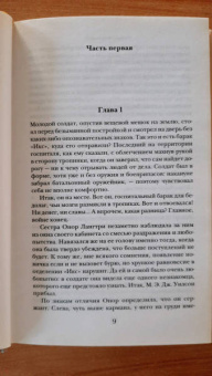 Колин Маккалоу: Порочная страсть