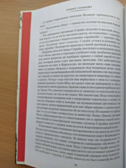 Роберт Гэлбрейт: Корморан Страйк. Книга 5. Дурная кровь