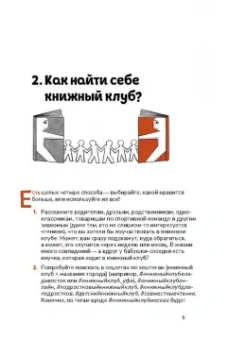 Зульфия Абишова: Книжный клуб. Инструкция по применению