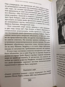 Эдвард Брук-Хитчинг: Подбрасывание лисиц. И другие забытые и опасные виды спорта