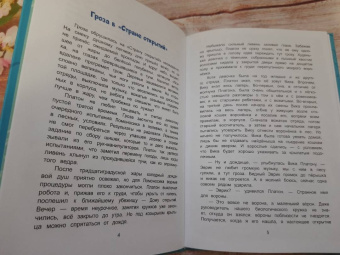 Татьяна Попова: Страна открытий