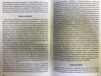 Сергей Алдонин: Истинная история великого д`Артаньяна