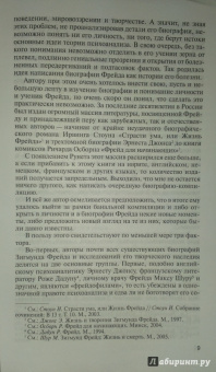 Петр Люкимсон: Фрейд. История болезни