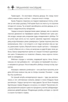 Сешт, Сэро: Сердце демона. Книга 1. Преданное наследие