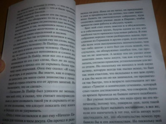 Блез Паскаль: Мысли