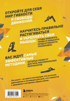 Катарина Бринкманн: 50 упражнений. Растяжка