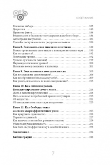 Кристель Петиколлен: Я слишком много думаю. Как распорядиться своим сверхэффективным умом