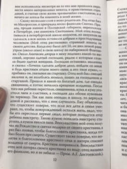 Анна Достоевская: Мой муж - Федор Достоевский. Жизнь в тени гения