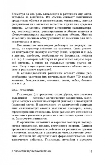 Борис Королев: Фитотоксикозы домашних животных. Учебное пособие. СПО