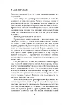 Дот Хатчисон: Сад бабочек
