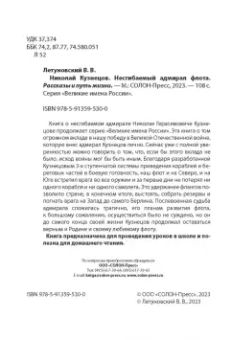 Вячеслав Летуновский: Николай Кузнецов. Несгибаемый адмирал флота. Рассказы и путь жизни