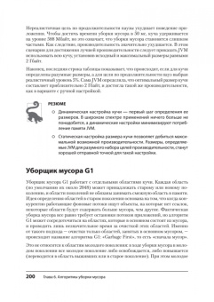 Скотт Оукс: Эффективный Java. Тюнинг кода на Java 8, 11 и дальше