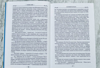 Робин Хобб: Сага о живых кораблях. Книга 2. Безумный корабль