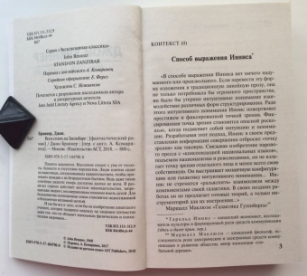 Джон Браннер: Всем стоять на Занзибаре