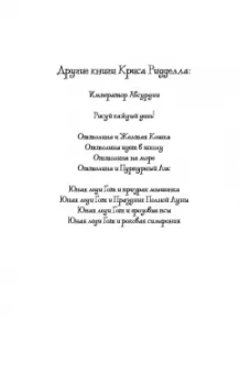 Крис Ридделл: 100 объятий