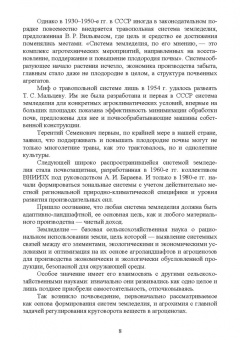 Мин Глухих: Земледелие с основами почвоведения. Учебное пособие для СПО