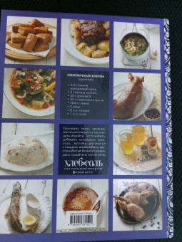 Вильям Похлебкин: Русская кухня