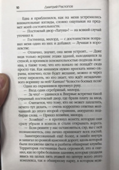 Дмитрий Распопов: Возрождение