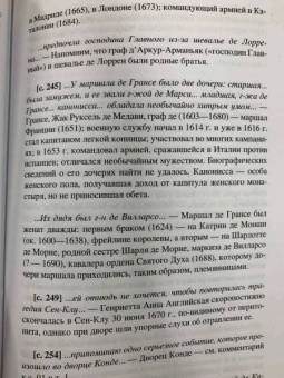 Александр Дюма: Княгиня Монако. В 2-х томах