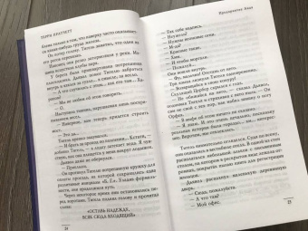 Терри Пратчетт: Мерцание экрана. Сборник фантастических рассказов