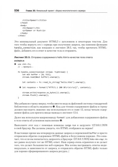 Клабник, Николс: Программирование на Rust. Официальный гайд